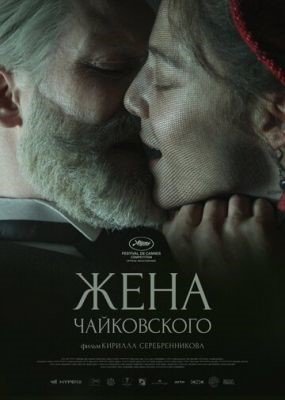 Фильм Жена Чайковского (2022) скачать торрент