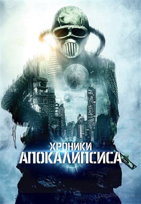 Фильм Истории из апокалипсиса (2022)