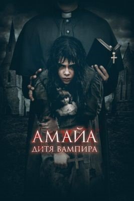 Фильм Амайа Дитя вампира (2020) скачать торрент