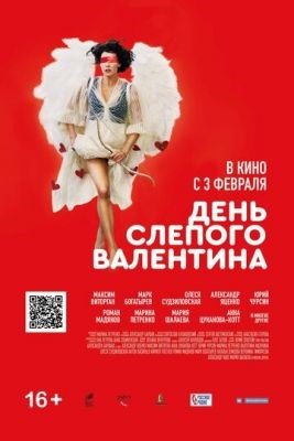 Фильм День слепого Валентина (2022) скачать торрент