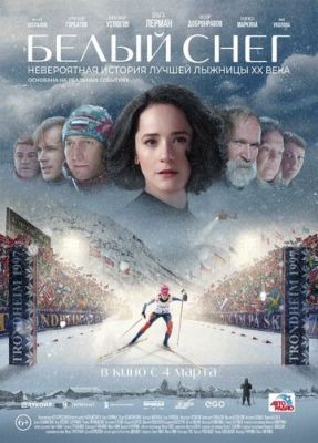 Фильм Белый снег (2021) скачать торрент