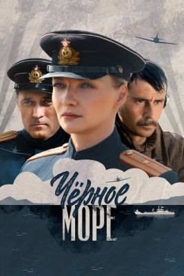 Сериал Черное море (2020) 1 сезон