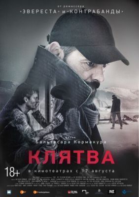 Фильм Клятва (2016)