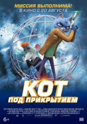 Мультфильм Кот под прикрытием (2019)
