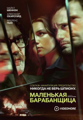 Сериал Маленькая барабанщица (2018) 1 сезон