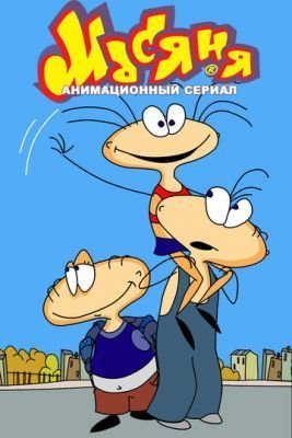 Мультфильм Масяня (2001-2021) все серии