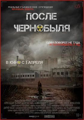 Фильм После Чернобыля (2021) скачать торрент