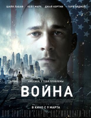 Фильм Война (2016)
