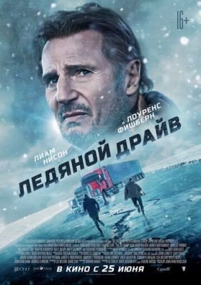 Фильм Ледяной драйв (2021) скачать торрент