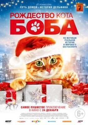 Фильм Рождество кота Боба (2020) скачать торрент